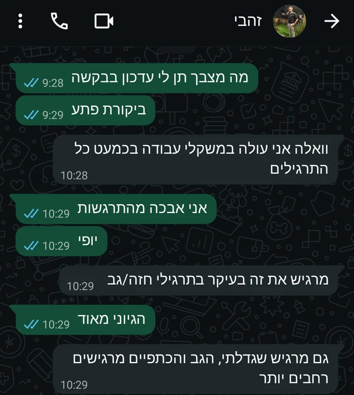 צילום מסך של שיחה פרטית: דוד מבקש מחבר בקבוצה עדכון על ההתקדמות שלו, והחבר עונה שהוא עולה במשקלי העבודה כמעט בכל התרגילים, מרגיש את זה במיוחד בתרגילי חזה וגב, ומרגיש שהגב והכתפיים שלו רחבים יותר.